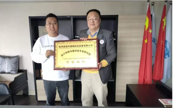 祝賀我司杭州西湖不銹鋼廚房設備有限公司成為浙江智庫/數智化廚房設備行業專家單位